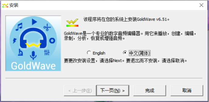 GoldWave音频编辑软件截图
