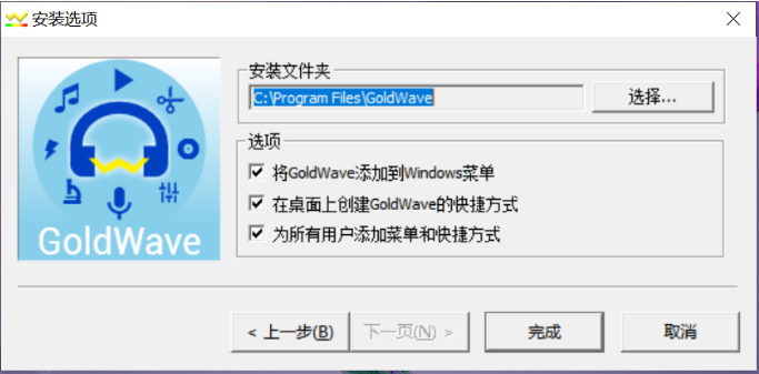 GoldWave音频编辑软件截图