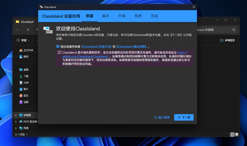 ClassIsland截图