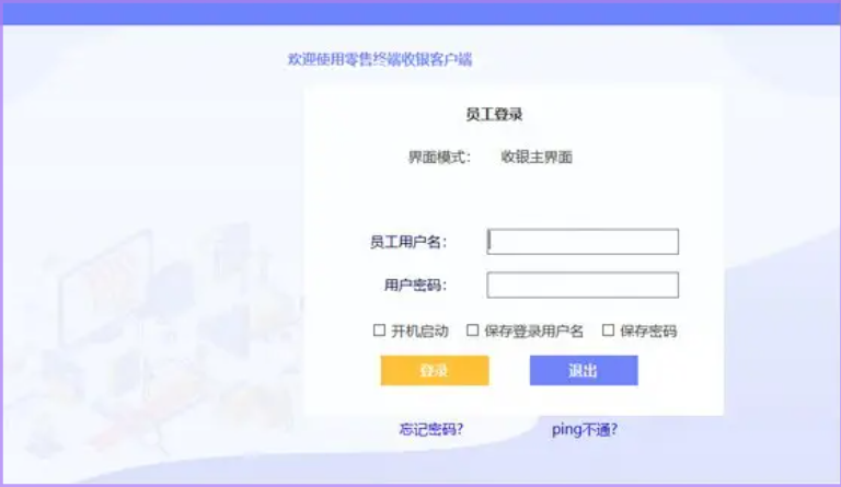云香印象卷烟零售终端截图