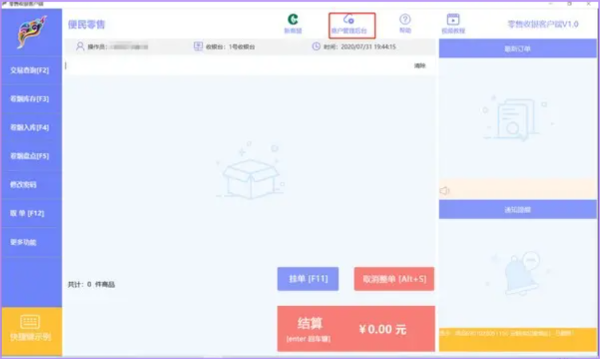 云香印象卷烟零售终端截图0