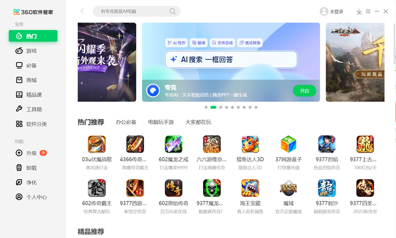 360软件管家独立版截图