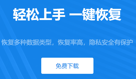 转转大师数据恢复软件截图