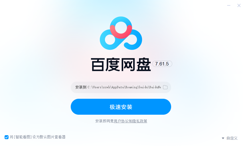 百度网盘截图
