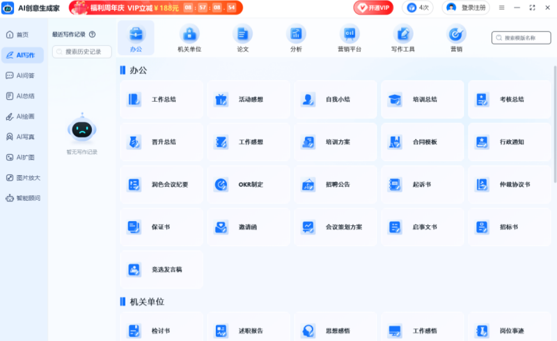 AI创意生成家截图