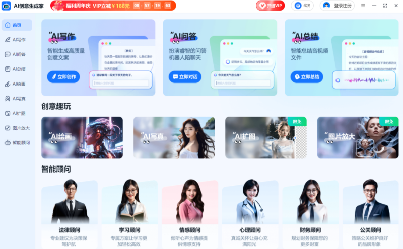 AI创意生成家截图