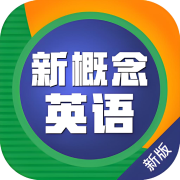 新概念英语全四册