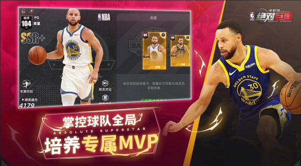 美职篮：绝对巨星截图
