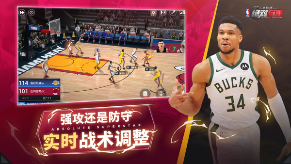 美职篮：绝对巨星截图