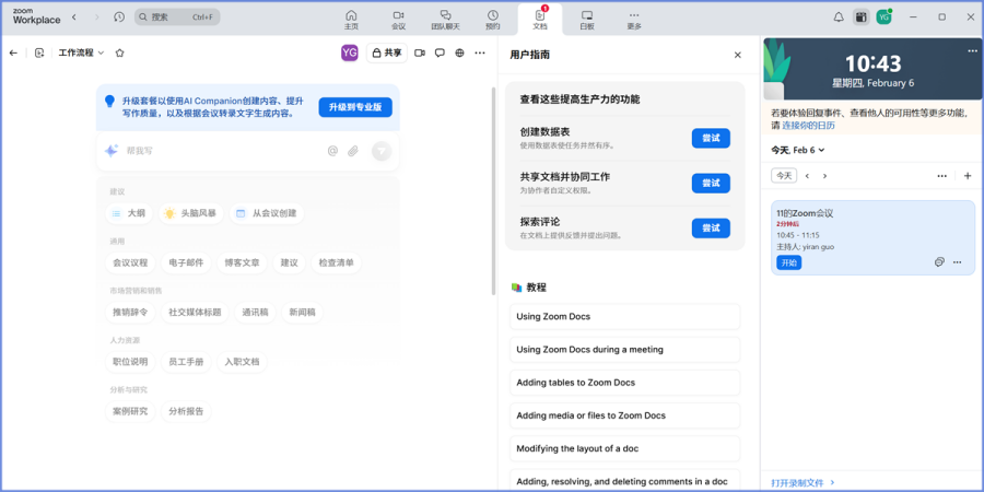 Zoom Workplace截图