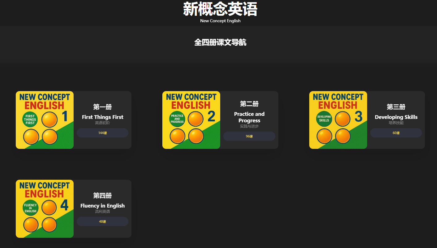 新概念英语截图