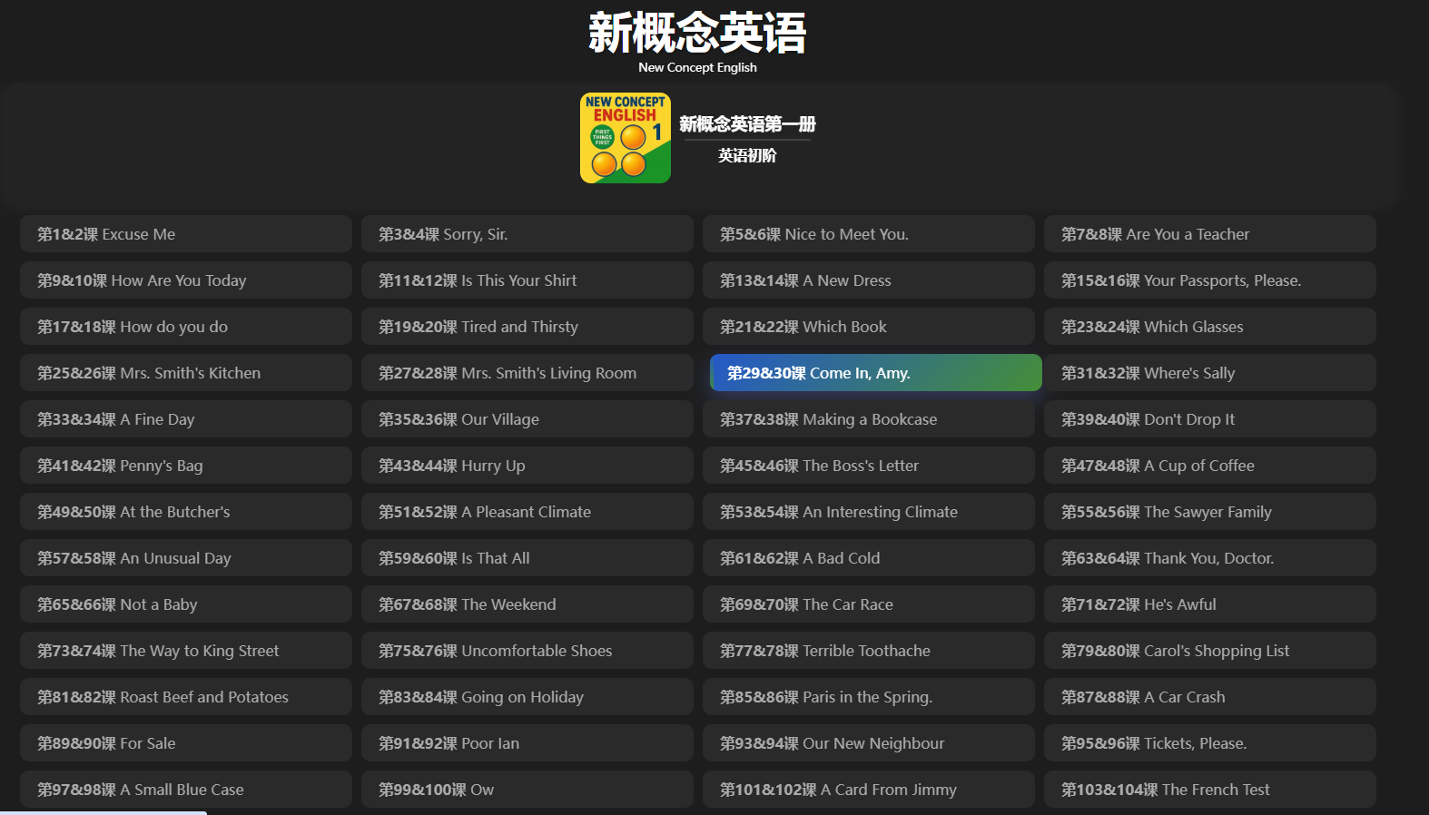 新概念英语截图
