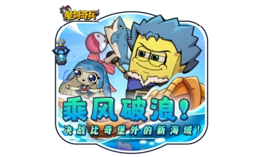 魔剑奇兵段首LOGO