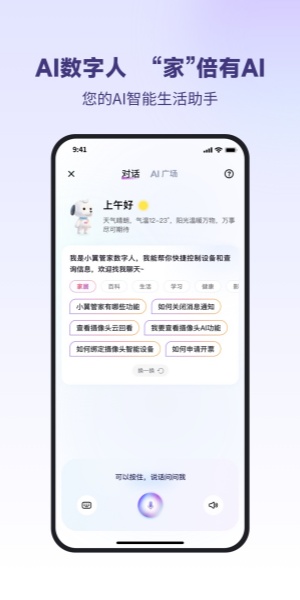 小翼管家截图