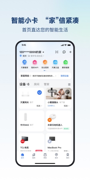 小翼管家截图