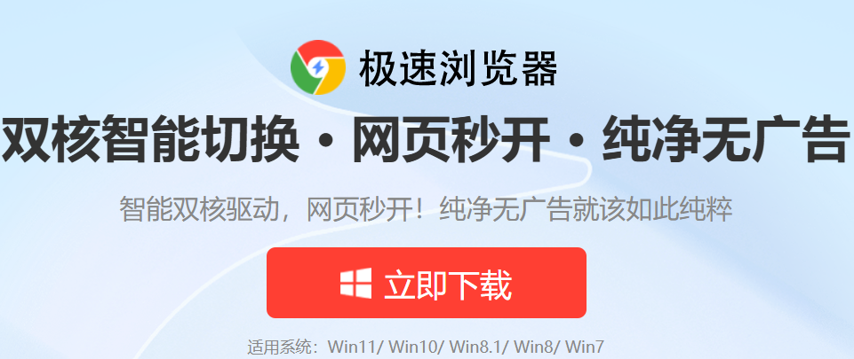 极速浏览器截图