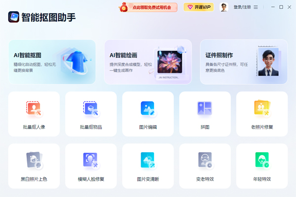 智能抠图助手截图