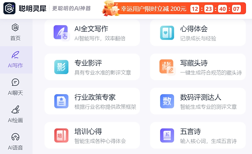 聪明灵犀截图