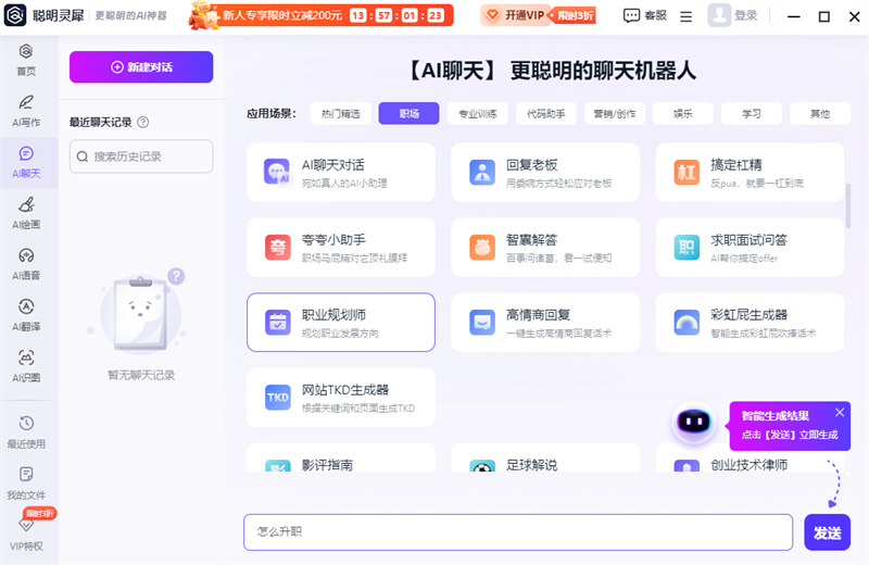 聪明灵犀截图