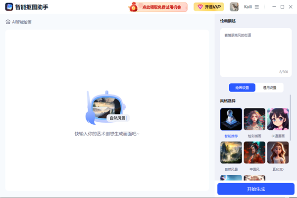 智能抠图助手截图