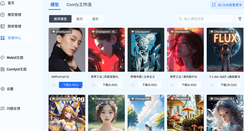 LiblibAI(哩布哩布)截图
