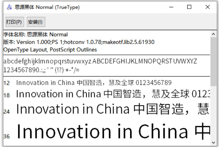 思源黑体Mac版截图