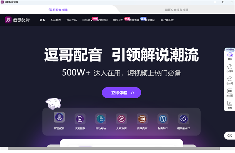 逗哥配音神器截图