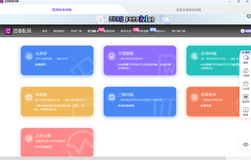 逗哥配音神器截图