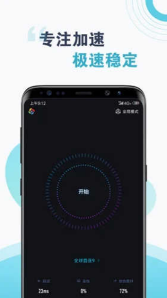 旋风加速器截图