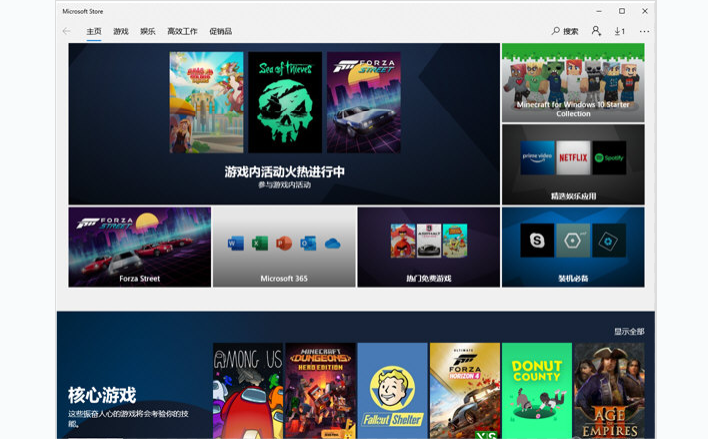 Microsoft Store独立包截图