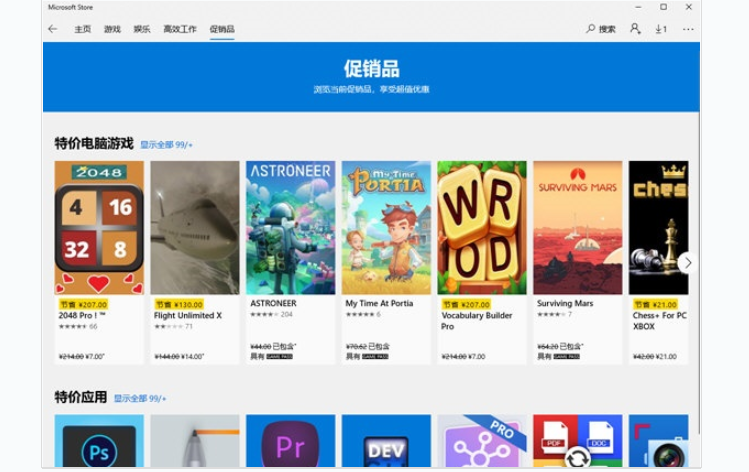 Microsoft Store独立包截图