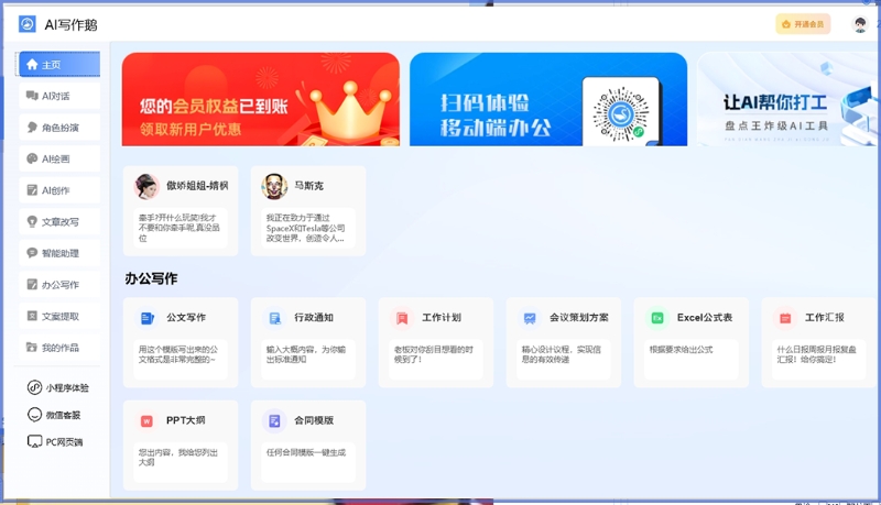 AI写作鹅截图