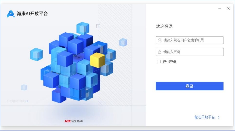 海康AI开放平台截图