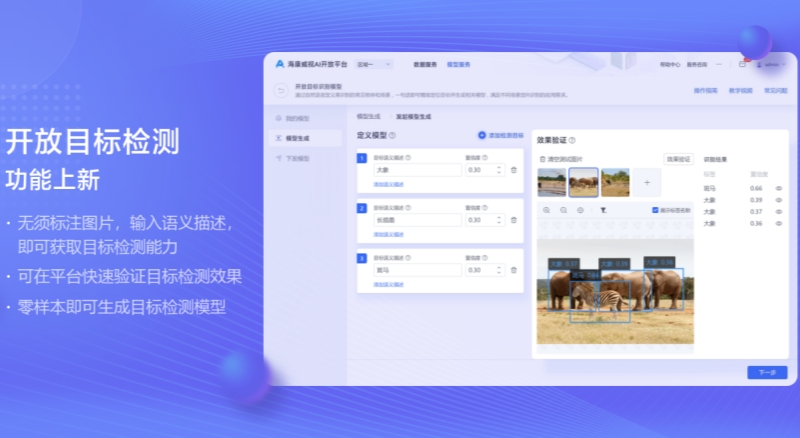 海康AI开放平台截图