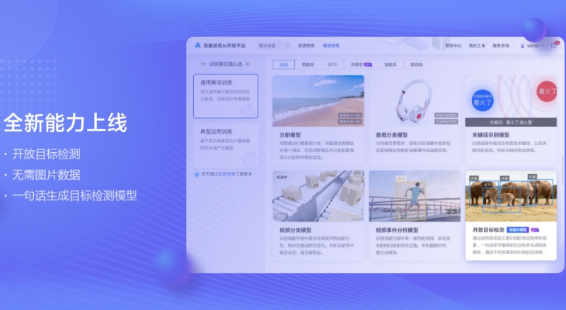 海康AI开放平台截图