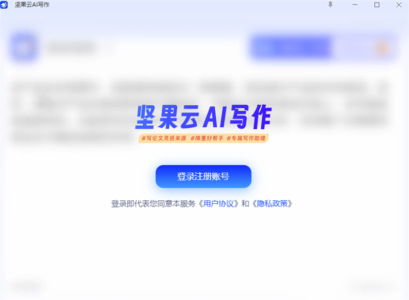坚果云AI写作截图