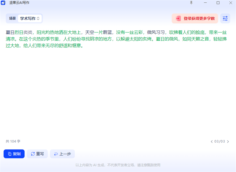 坚果云AI写作截图