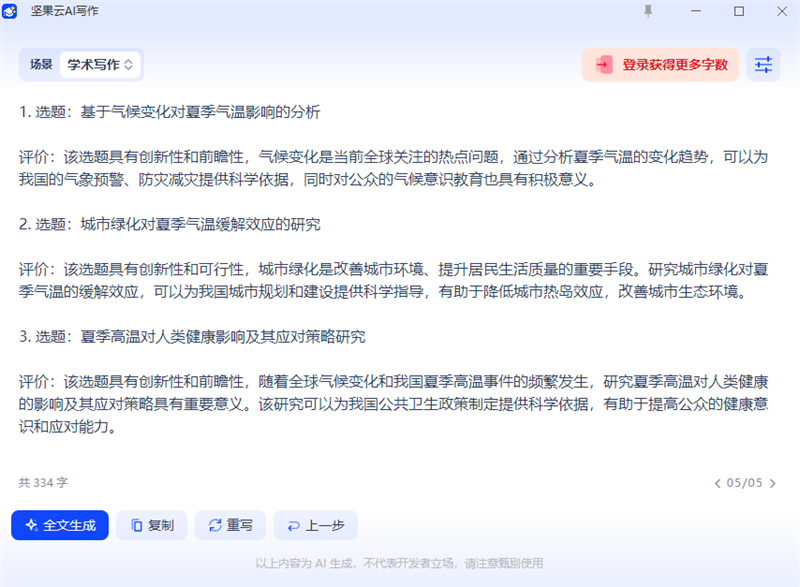 坚果云AI写作截图