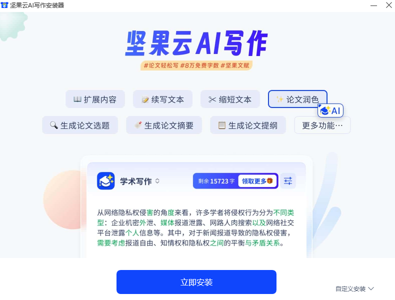 坚果云AI写作截图