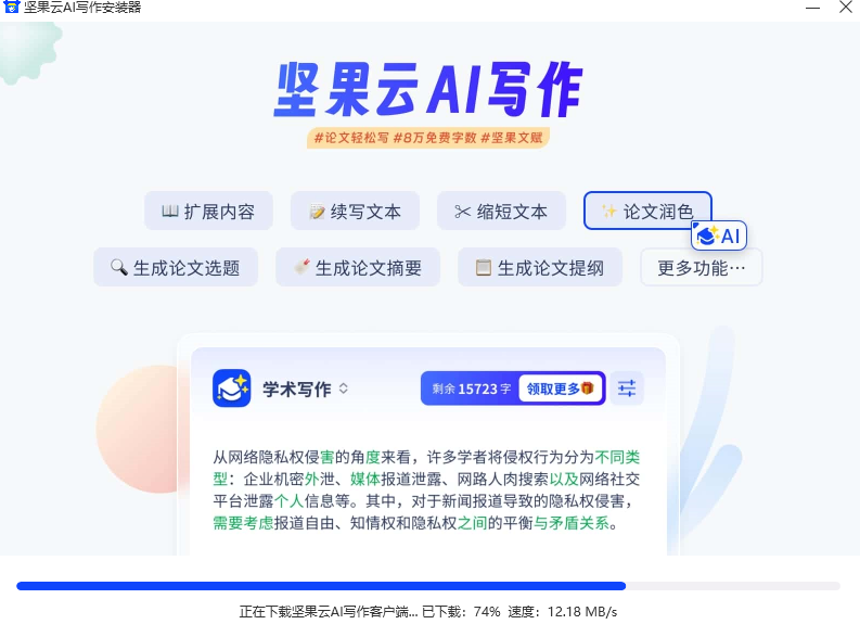 坚果云AI写作截图