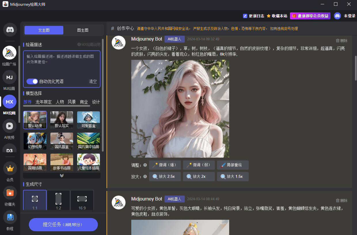 Mj绘画大师截图
