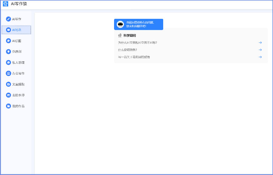 AI写作猿截图