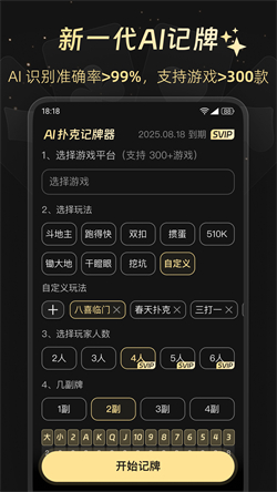 AI扑克记牌器截图