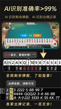 AI扑克记牌器截图