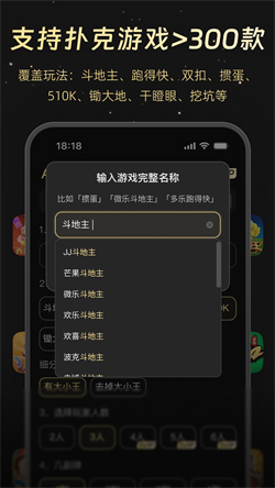 AI扑克记牌器截图