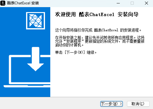 酷表ChatExcel截图