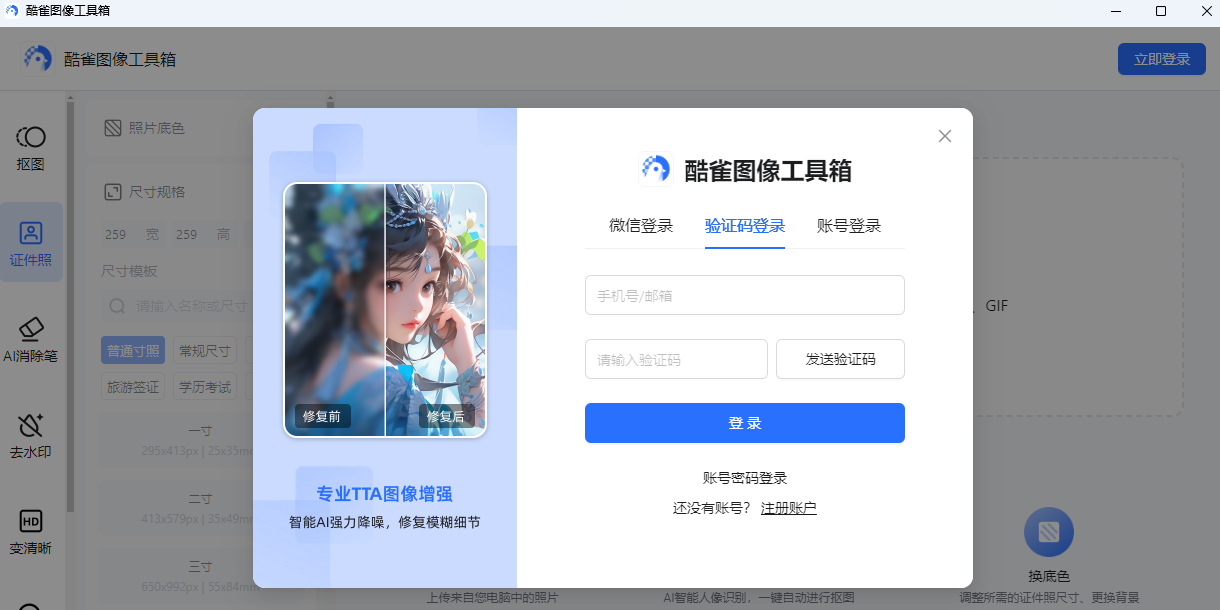 酷雀图像工具箱截图