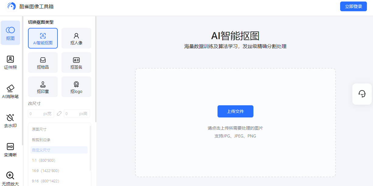 酷雀图像工具箱截图