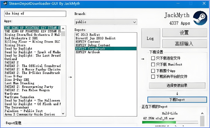 DepotDownloader截图