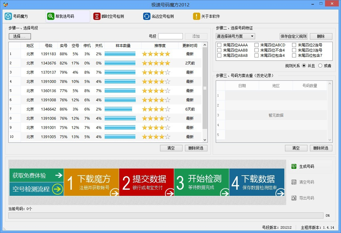 极速号码魔方2015截图